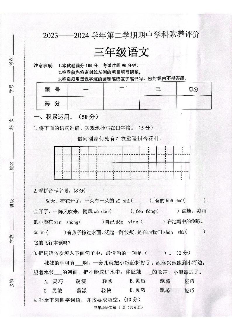 河北省保定市唐县2023-2024学年三年级语文下学期期中学业质量检测试题01