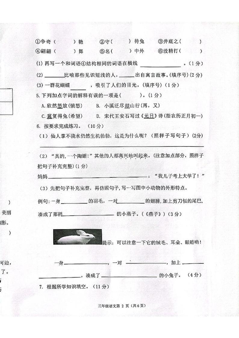 河北省保定市唐县2023-2024学年三年级语文下学期期中学业质量检测试题02