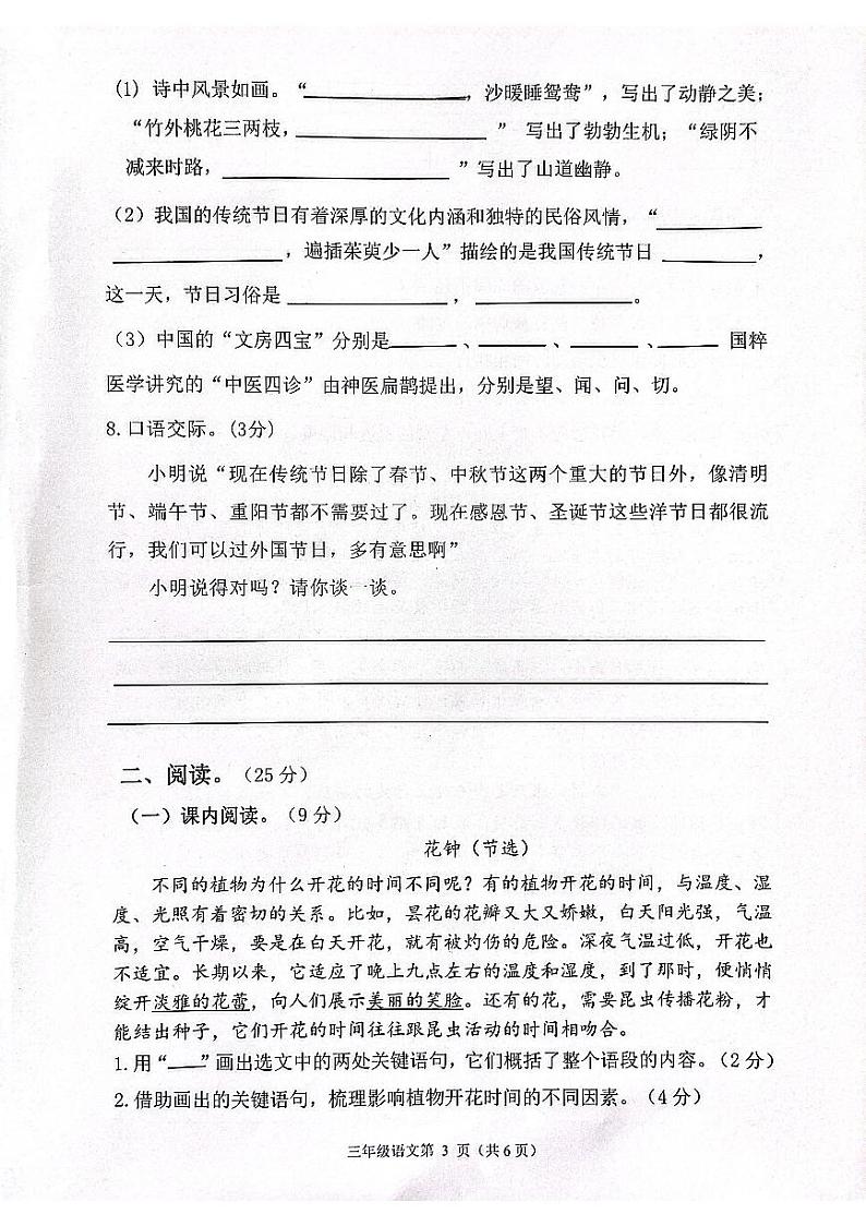 河北省保定市唐县2023-2024学年三年级语文下学期期中学业质量检测试题03