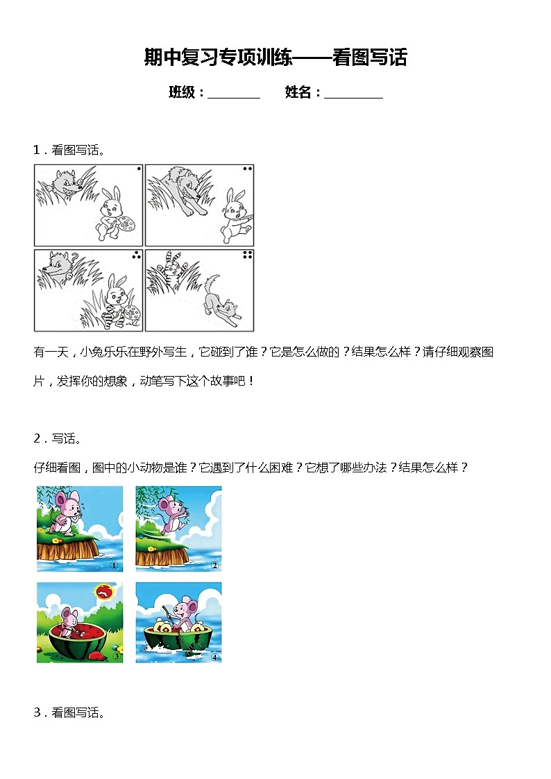 统编版二年级下册期中复习作文专项训练—看图写话（含答案）01