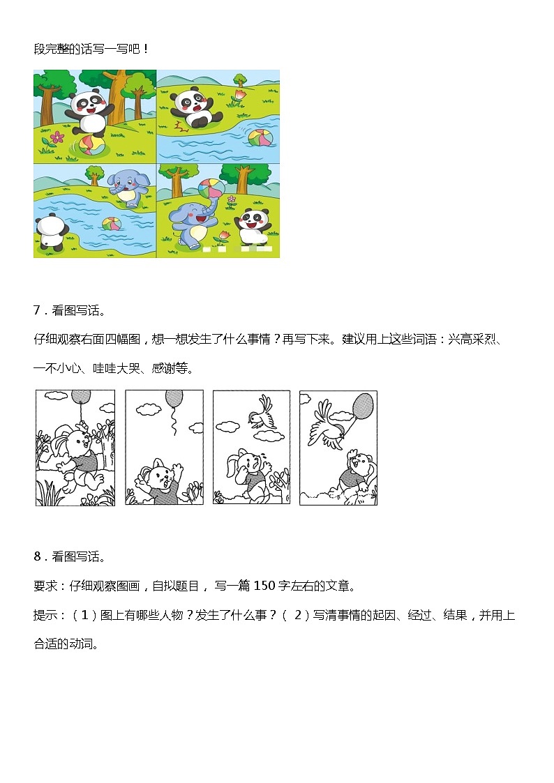 统编版二年级下册期中复习作文专项训练—看图写话（含答案）03