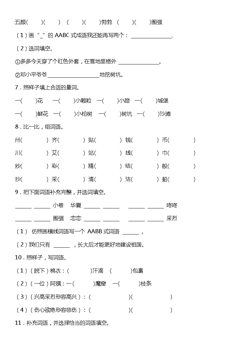统编版二年级语文下册期中复习字词专项训练—字词专项（一）（含答案）03