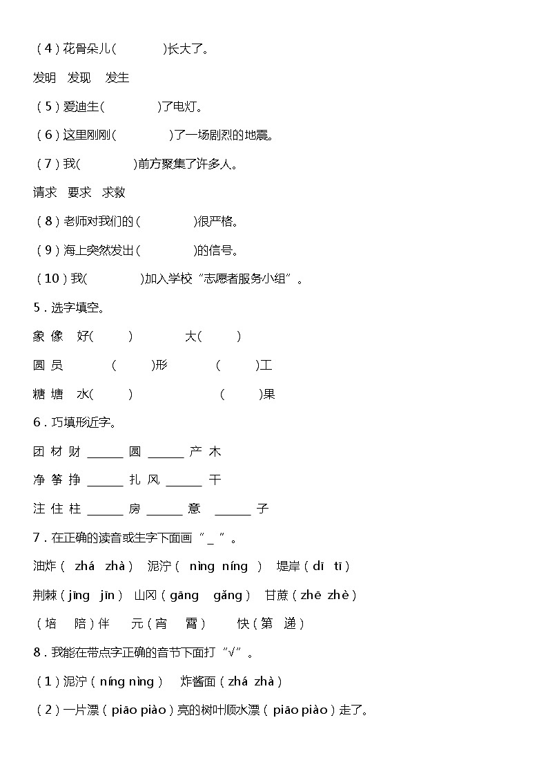 统编版二年级语文下册期中复习字词专项训练—字词专项（二）（含答案）02