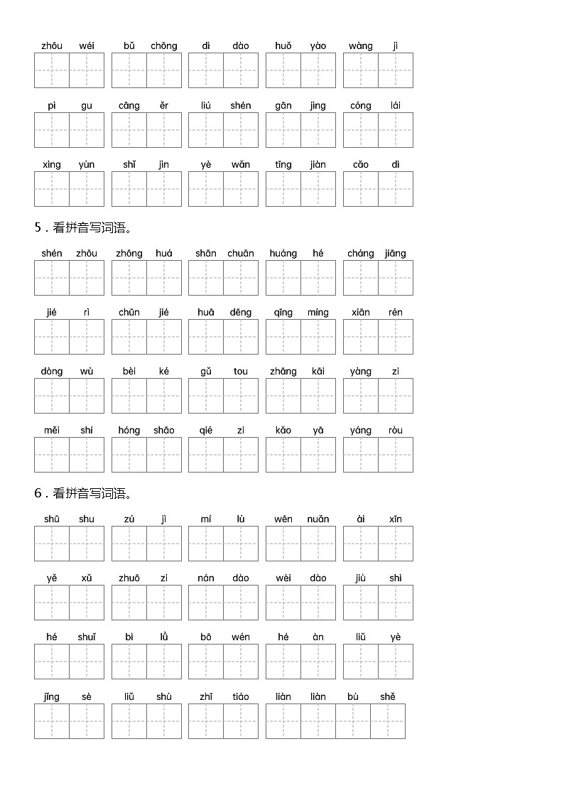 统编版语文二年级下册期中复习字词专项训练—看拼音写词语（含答案）03