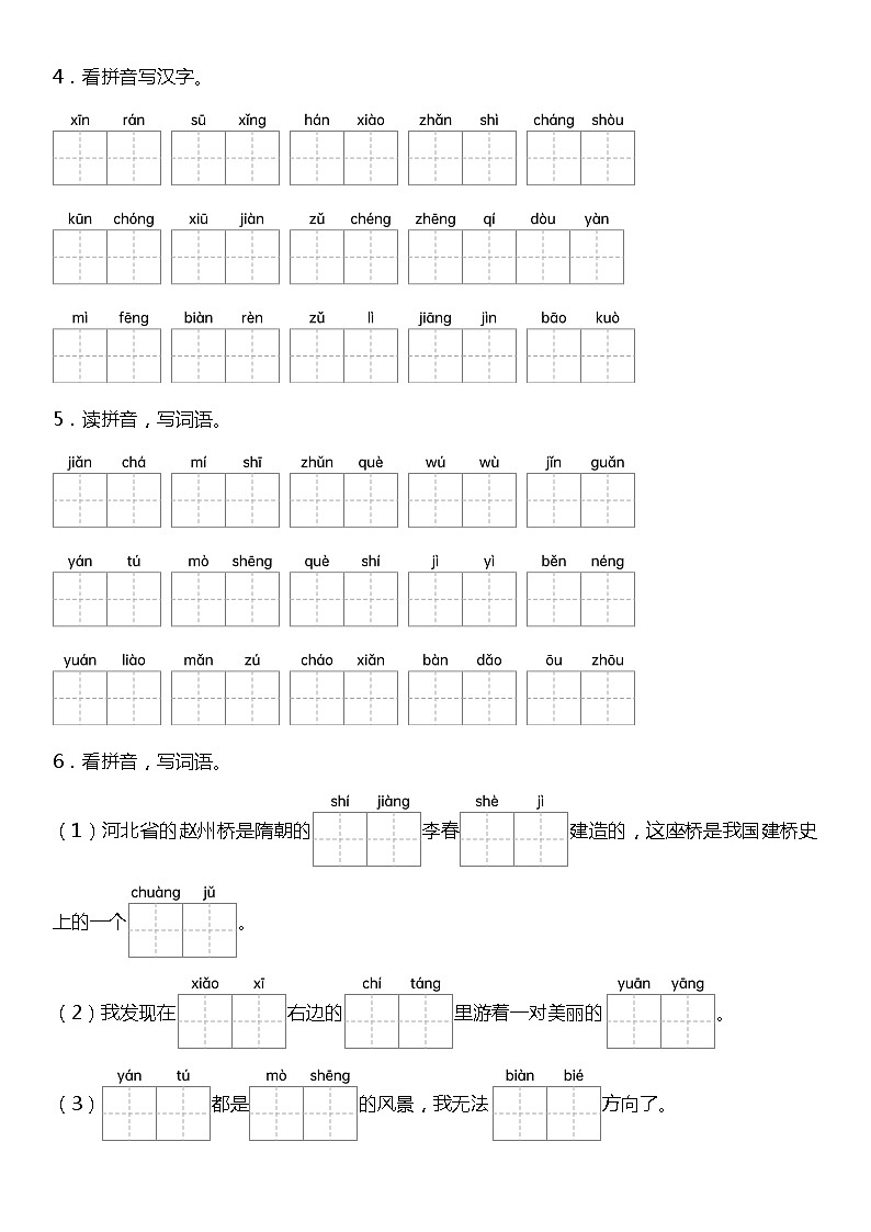 统编版语文三年级下册期中复习字词专项训练—看拼音写词语（含答案）02
