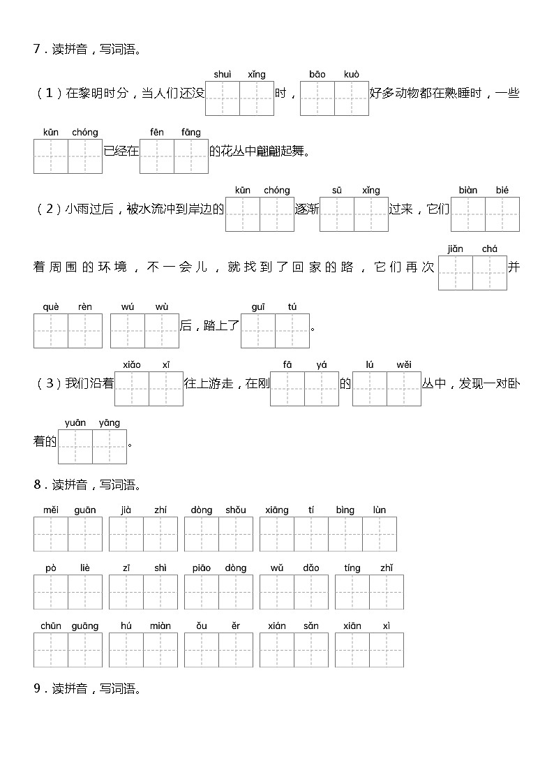统编版语文三年级下册期中复习字词专项训练—看拼音写词语（含答案）03