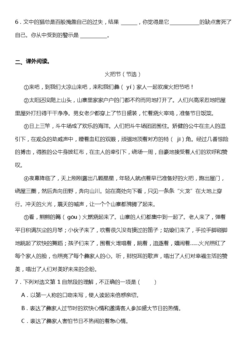 统编版语文三年级下册期中复习阅读专项训练—阅读理解（一）（含答案）02