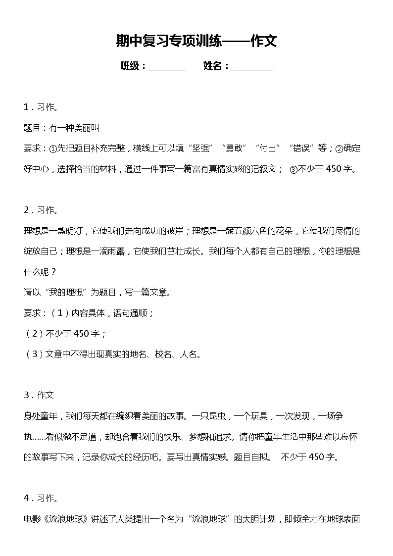 统编版语文六年级下册期中复习作文专项训练—书面表达（含答案）01