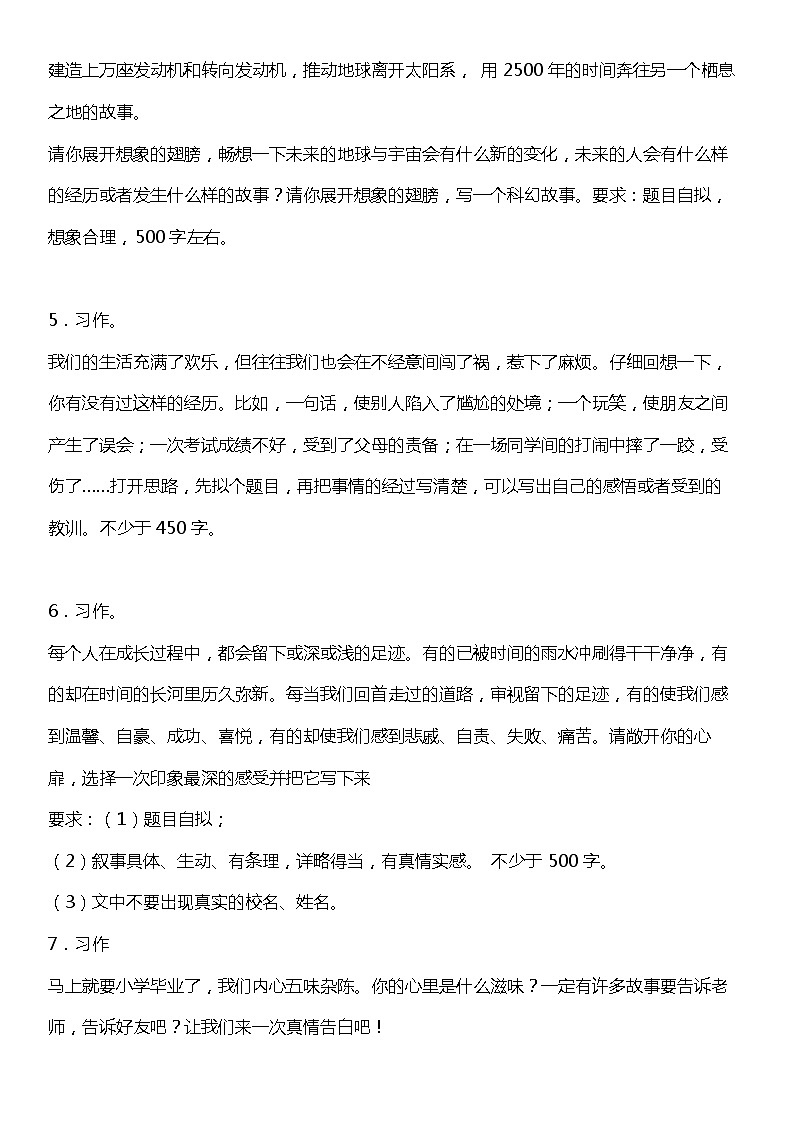 统编版语文六年级下册期中复习作文专项训练—书面表达（含答案）02