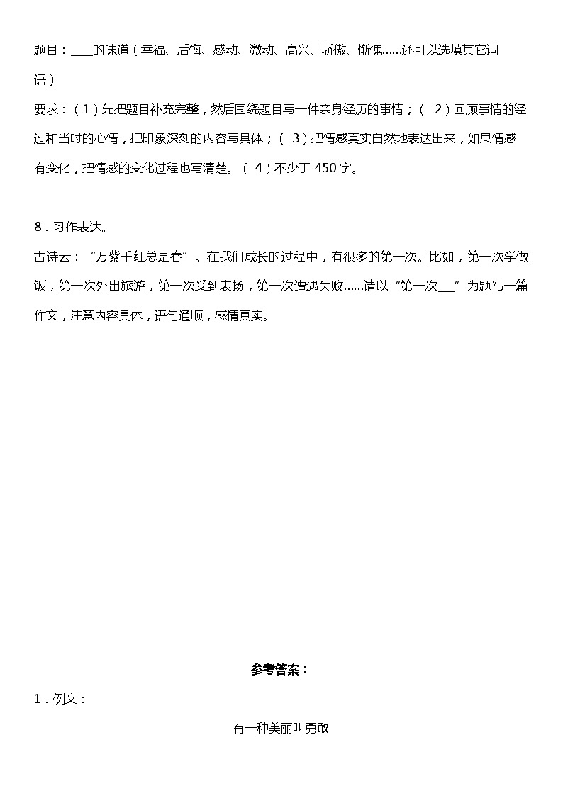 统编版语文六年级下册期中复习作文专项训练—书面表达（含答案）03