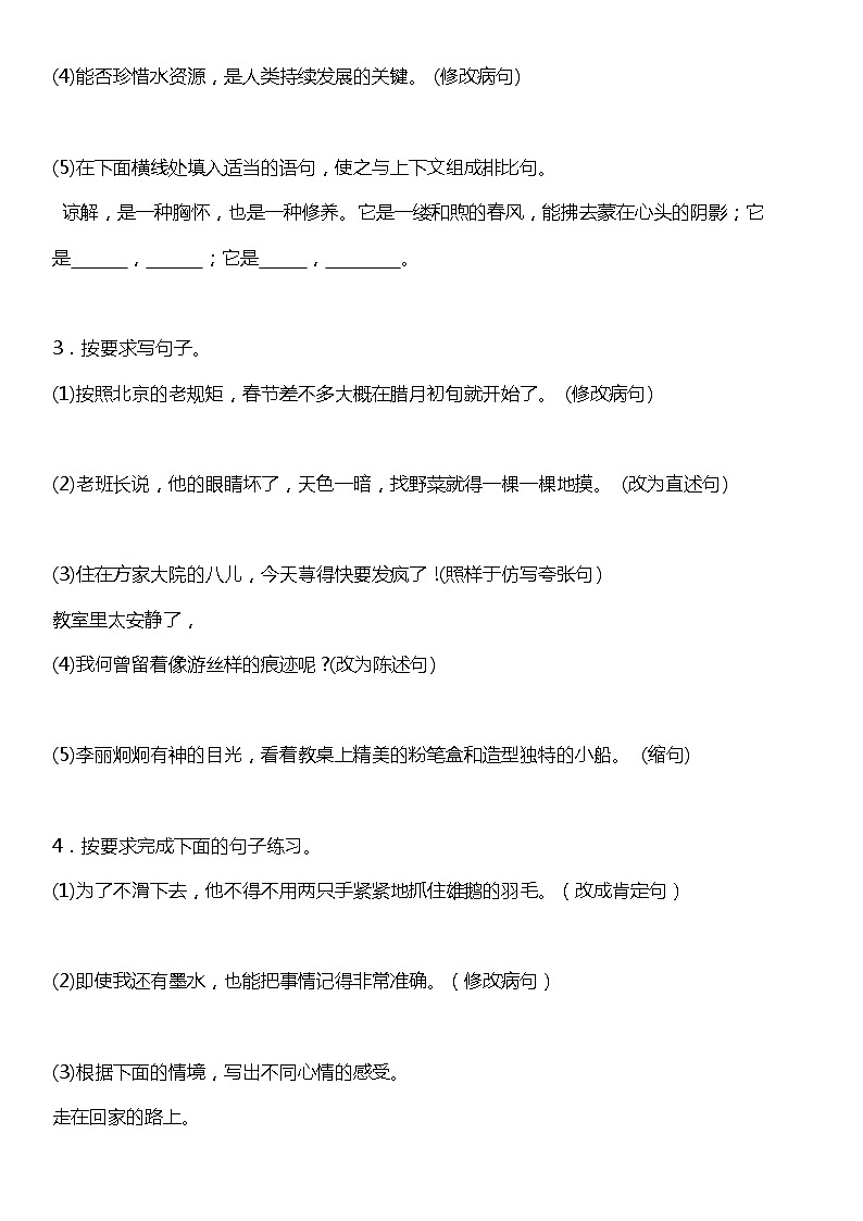 统编版语文六年级下册期中复习句子专项训练—句子训练题（含答案）第2页