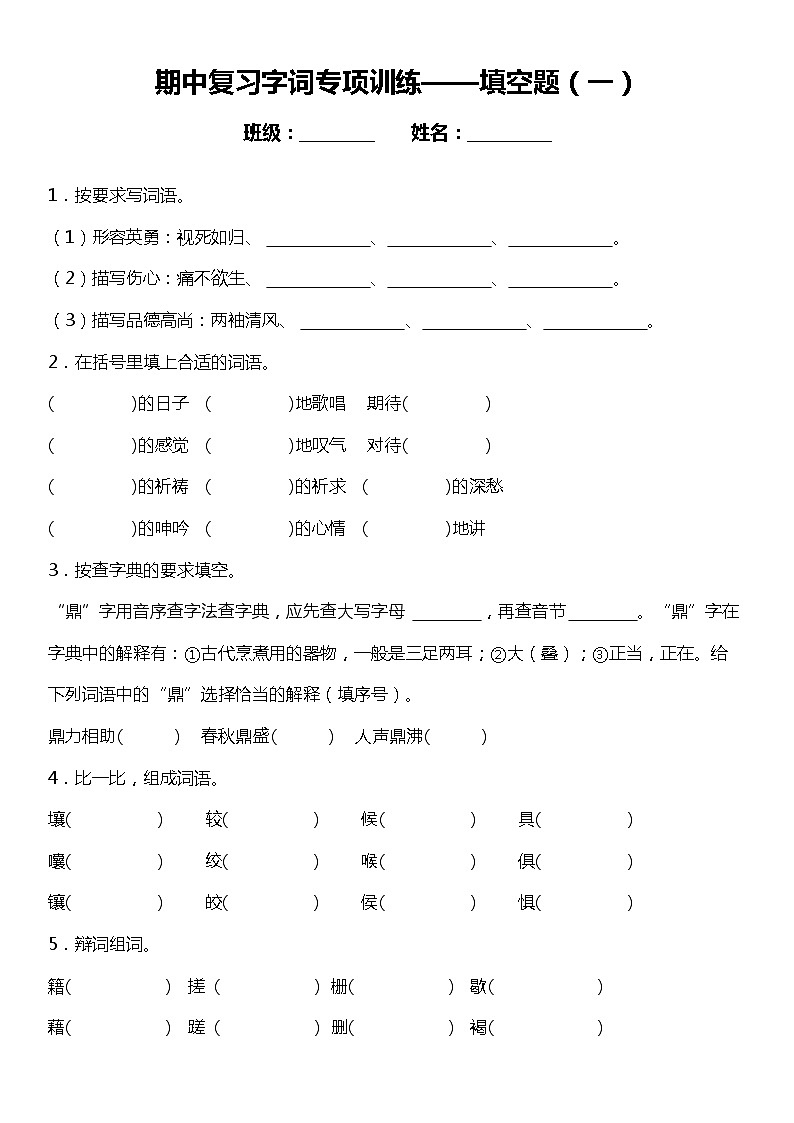 统编版语文六年级下册期中复习字词专项训练—填空题（一）（含答案）01