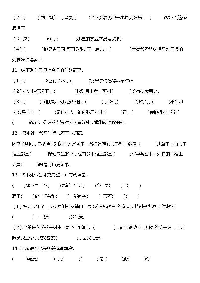 统编版语文六年级下册期中复习字词专项训练—填空题（一）（含答案）03