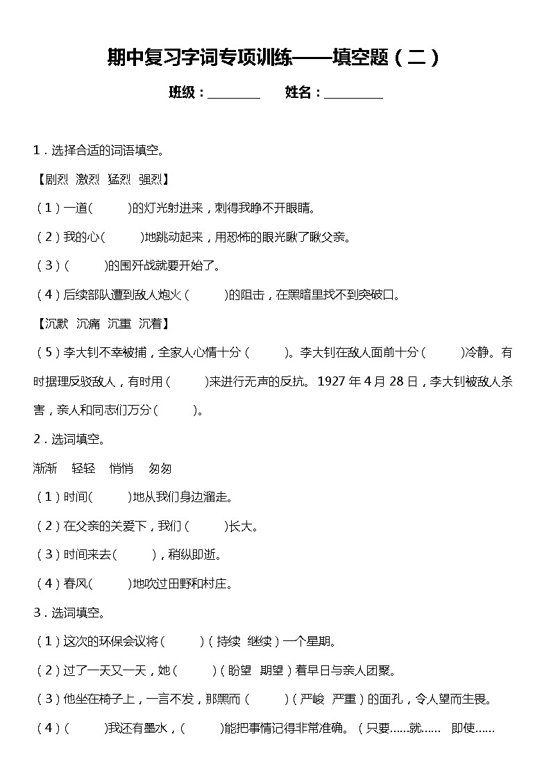 统编版语文六年级下册期中复习字词专项训练—填空题（二）（含答案）01