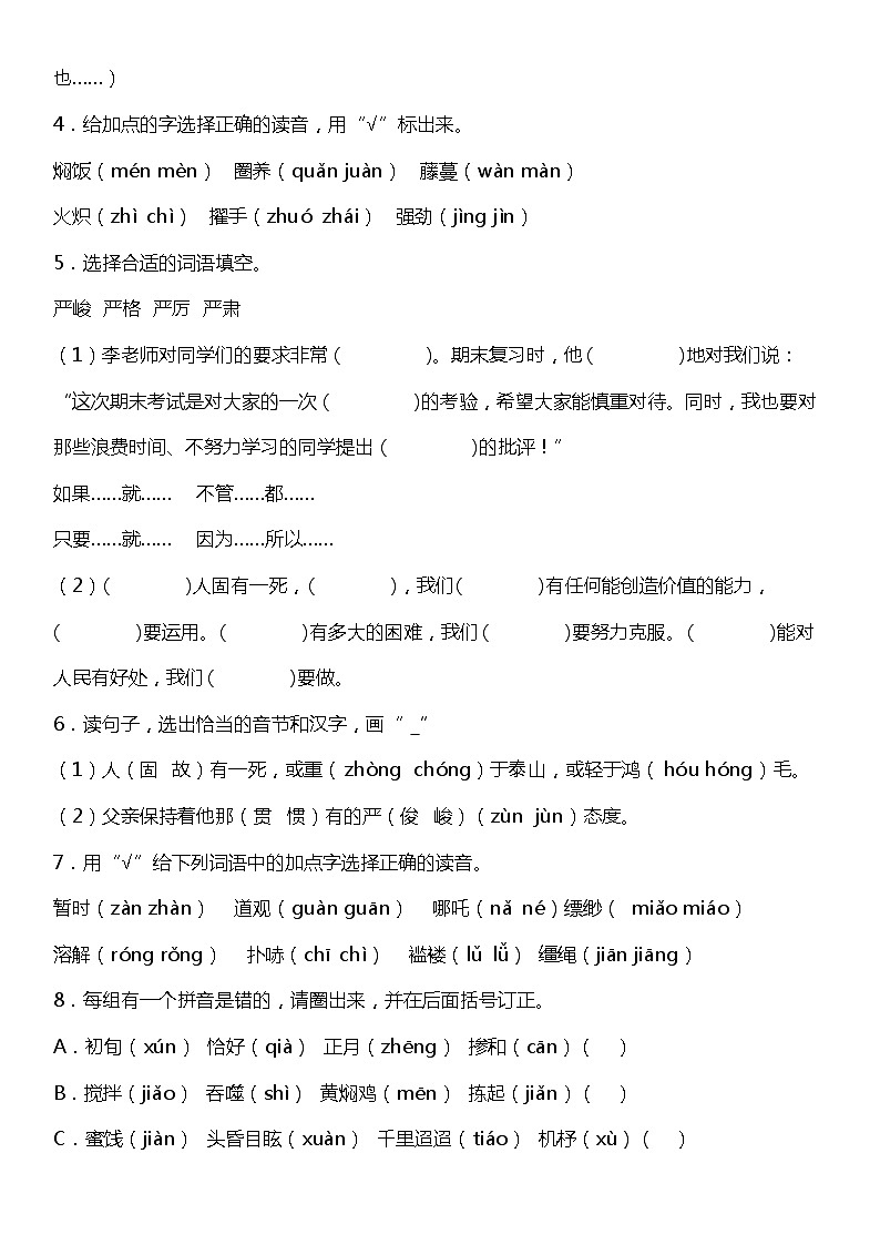 统编版语文六年级下册期中复习字词专项训练—填空题（二）（含答案）02