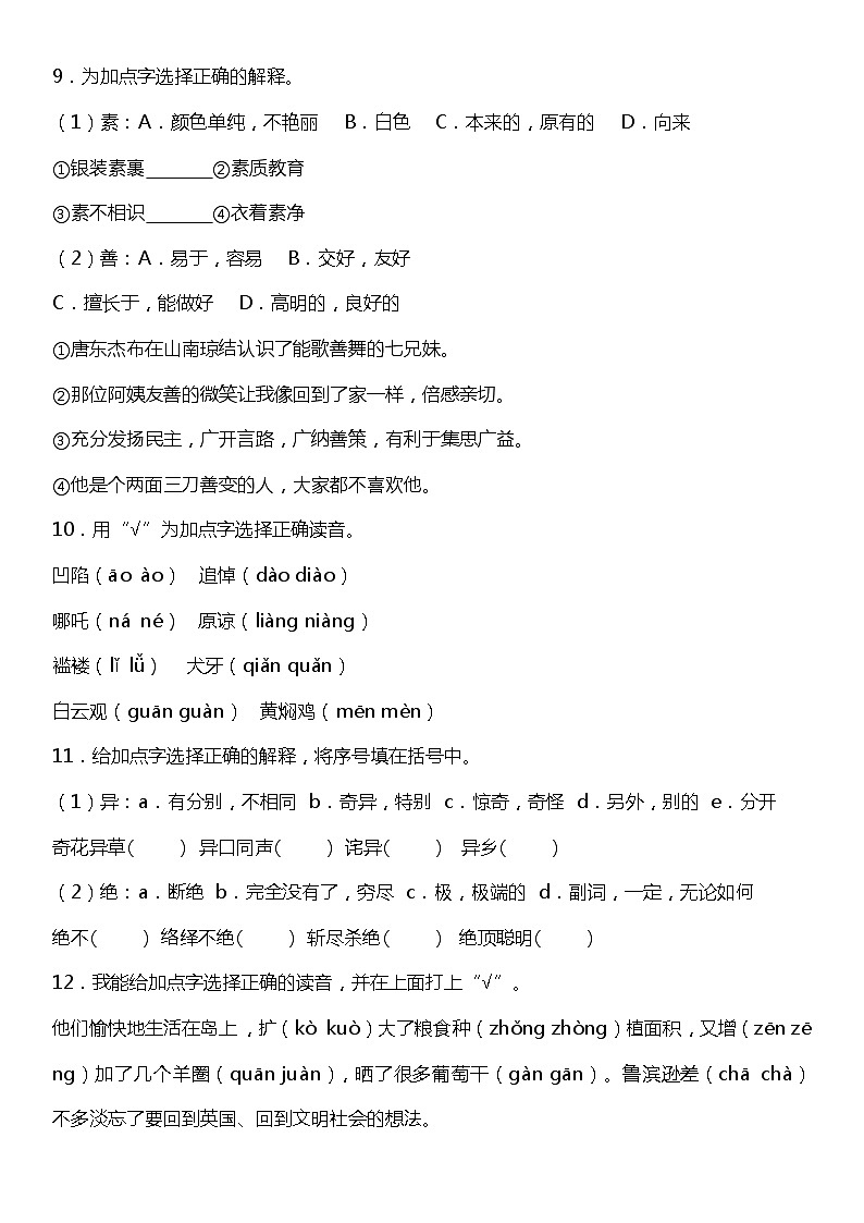 统编版语文六年级下册期中复习字词专项训练—填空题（二）（含答案）03