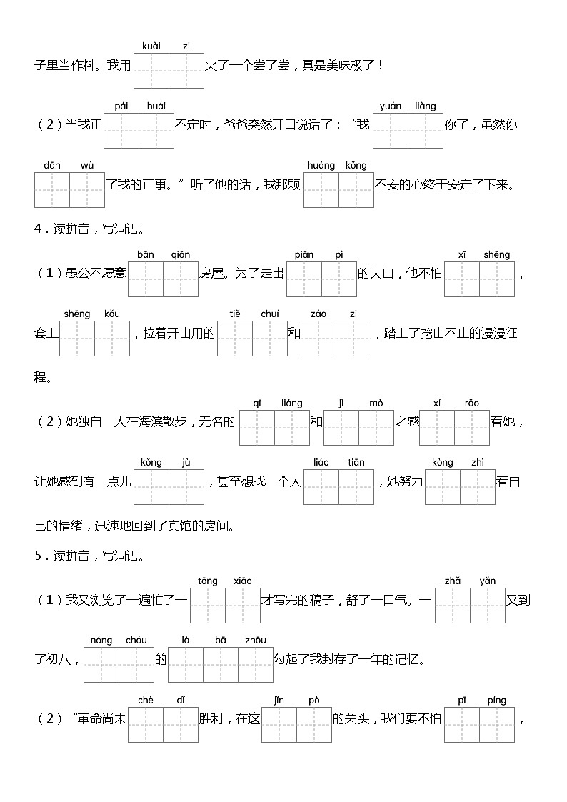 统编版语文六年级下册期中复习字词专项训练—看拼音写词语（含答案）02