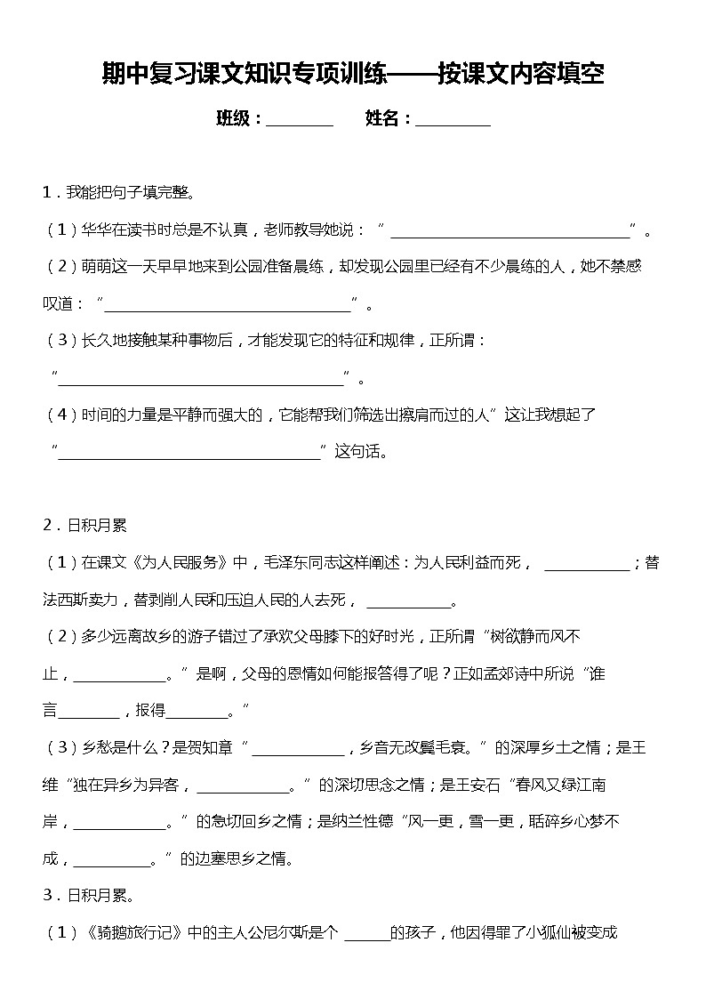 统编版语文六年级下册期中复习课文专项训练—按课文内容填空（含答案）01