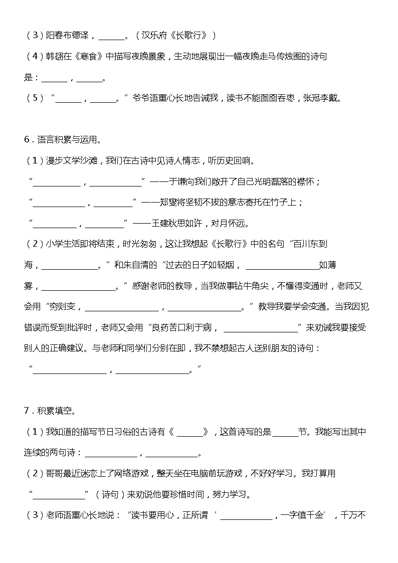 统编版语文六年级下册期中复习课文专项训练—按课文内容填空（含答案）03