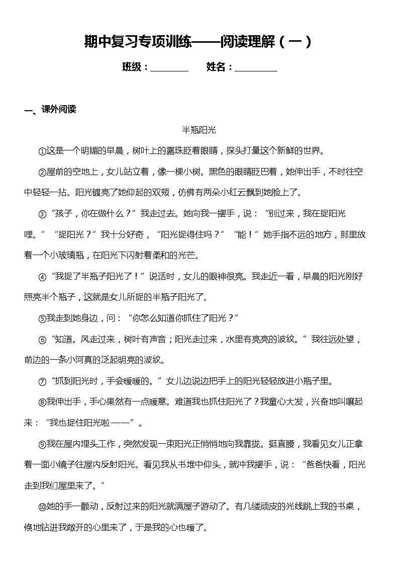 统编版语文六年级下册期中复习阅读专项训练—阅读理解（一）（含答案）01