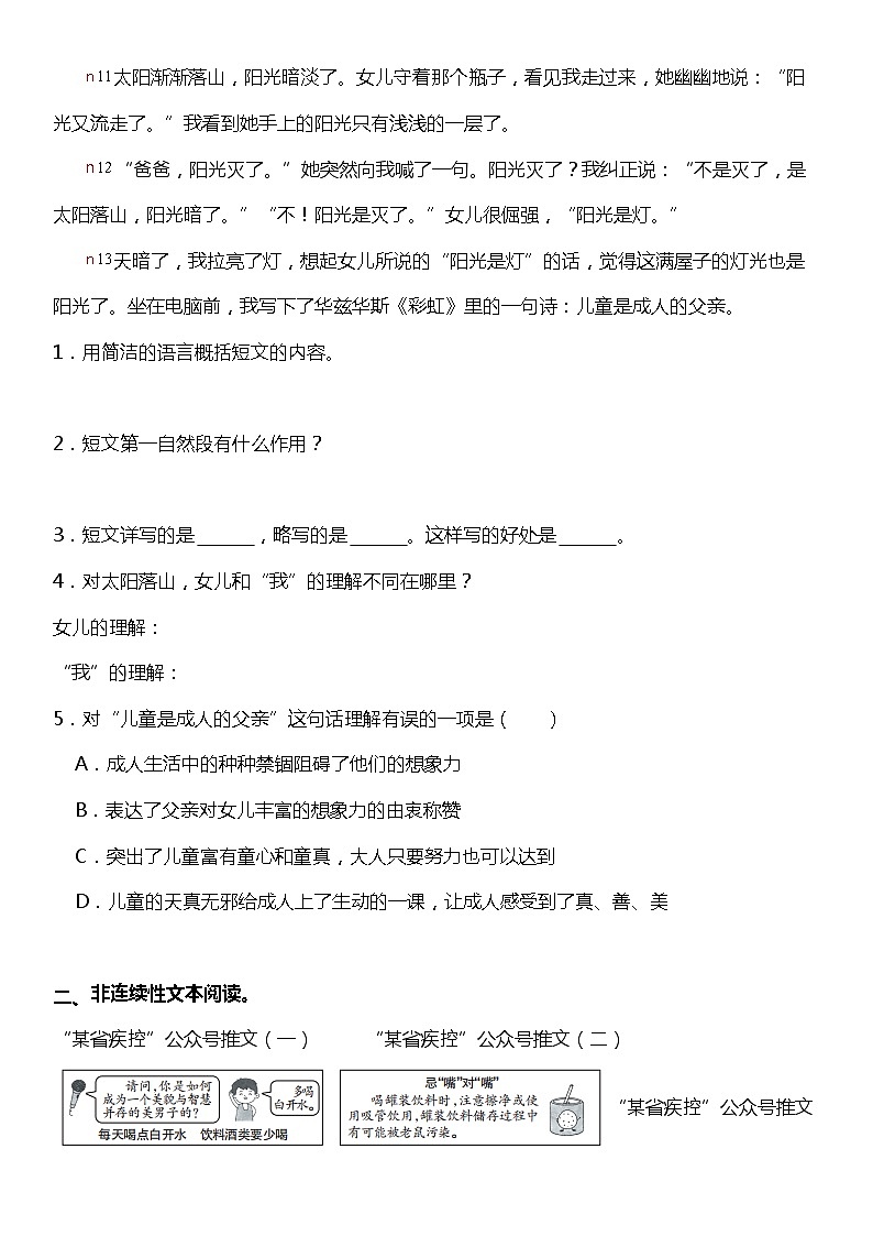 统编版语文六年级下册期中复习阅读专项训练—阅读理解（一）（含答案）02