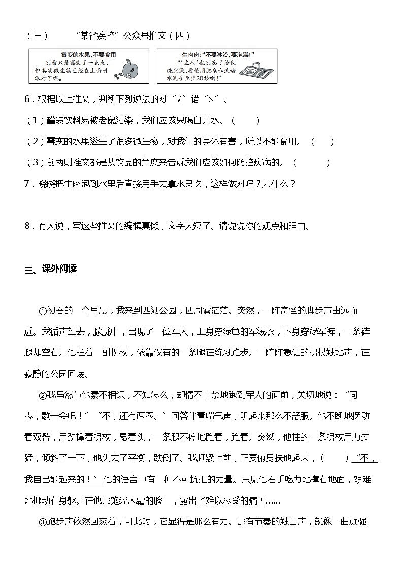 统编版语文六年级下册期中复习阅读专项训练—阅读理解（一）（含答案）03