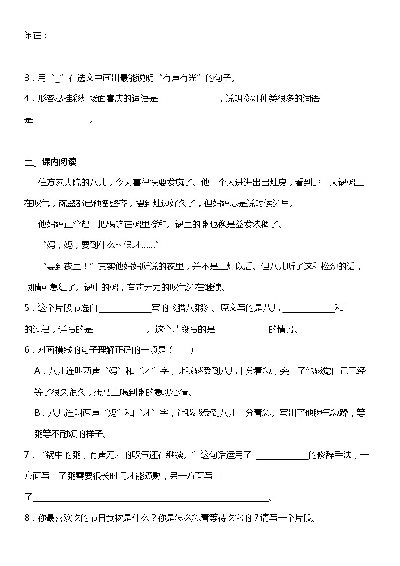 统编版语文六年级下册期中复习阅读专项训练—阅读理解（二）（含答案）02