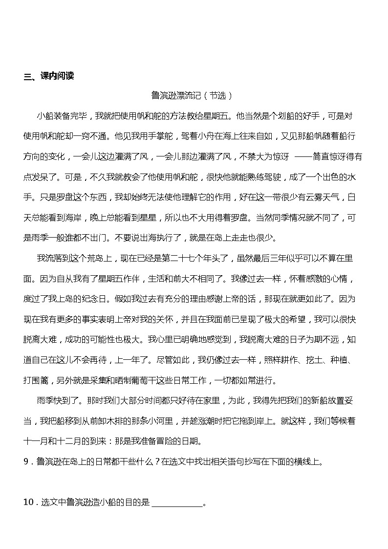 统编版语文六年级下册期中复习阅读专项训练—阅读理解（二）（含答案）03