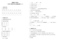 统编版小学语文一年级下册期中综合质量检测卷（三）（含答案）