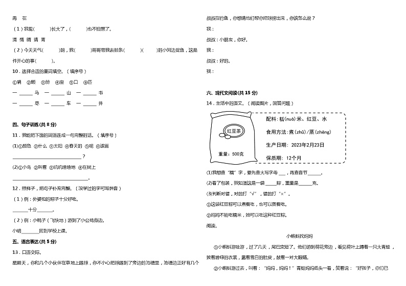统编版小学语文一年级下册期中综合质量检测卷（三）（含答案）02