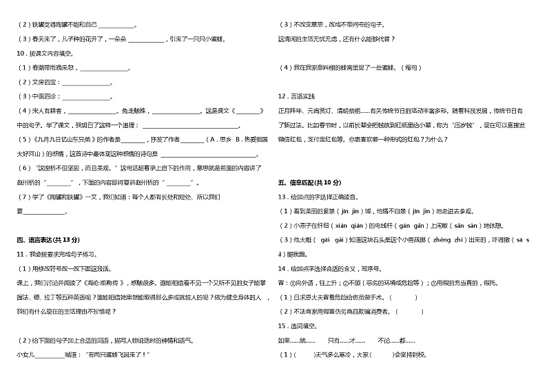 统编版小学语文三年级下册期中综合质量检测卷（一）（含答案）02