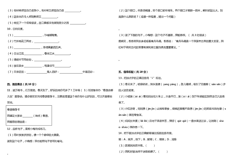 统编版小学语文三年级下册期中综合质量检测卷（三）（含答案）02