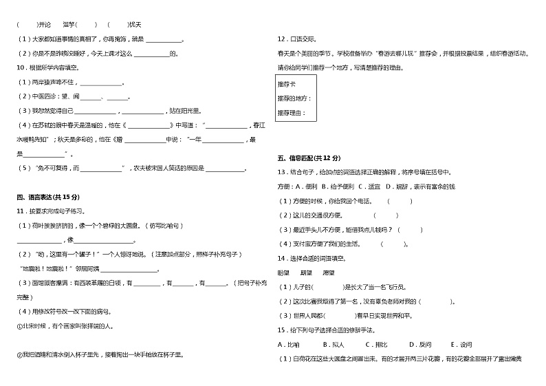 统编版小学语文三年级下册期中综合质量检测卷（二）（含答案）02