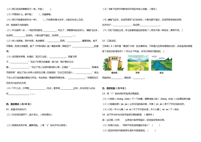 统编版小学语文三年级下册期中综合质量检测卷（四）（含答案）02