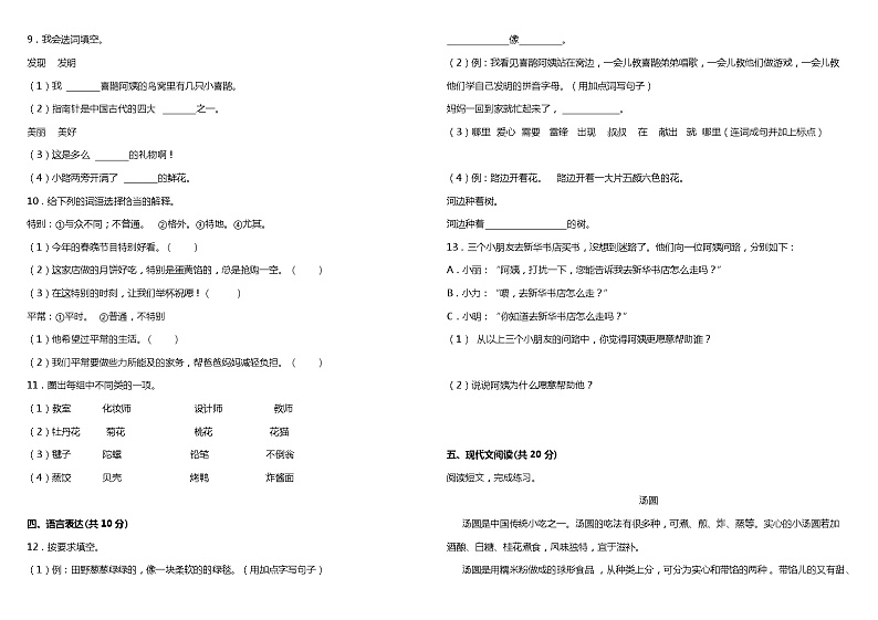 统编版小学语文二年级下册期中综合质量检测卷（一）（含答案）02
