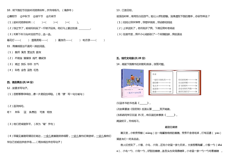 统编版小学语文二年级下册期中综合质量检测卷（三）（含答案）02