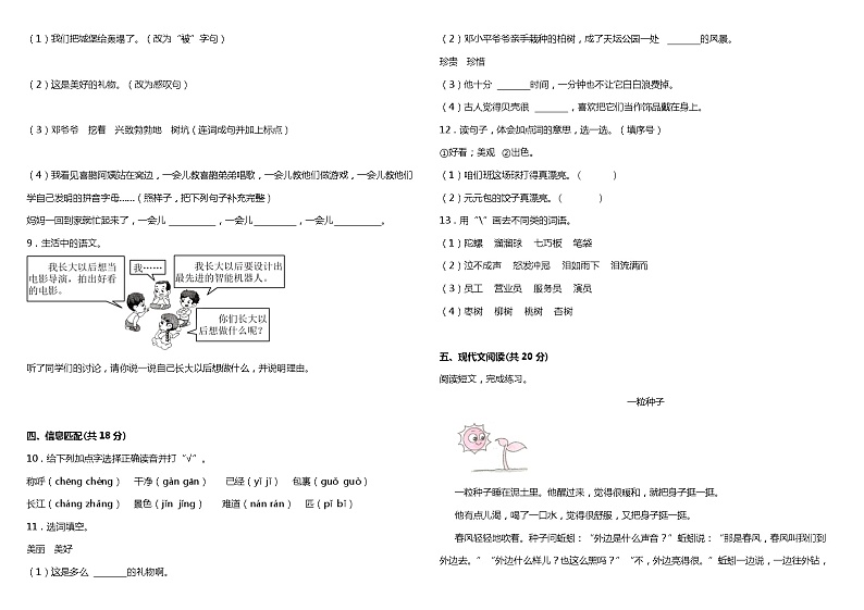 统编版小学语文二年级下册期中综合质量检测卷（二）（含答案）02