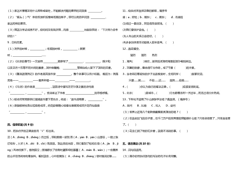 统编版小学语文六年级下册期中综合质量检测卷（三）（含答案）第2页
