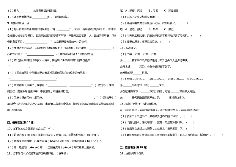 统编版小学语文六年级下册期中综合质量检测卷（四）（含答案）第2页