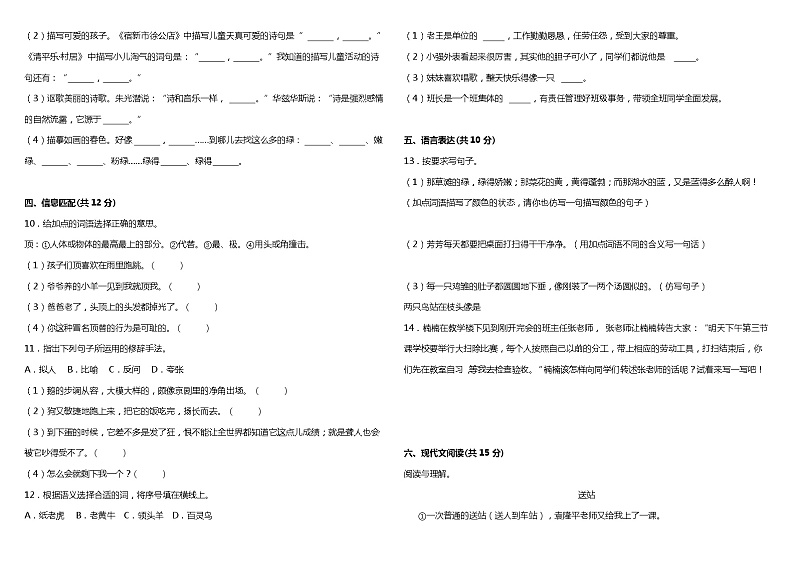 统编版小学语文四年级下册期中综合质量检测卷（一）（含答案）02