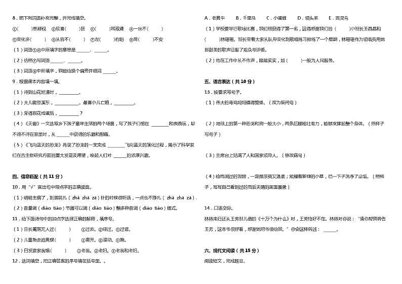 统编版小学语文四年级下册期中综合质量检测卷（三）（含答案）02