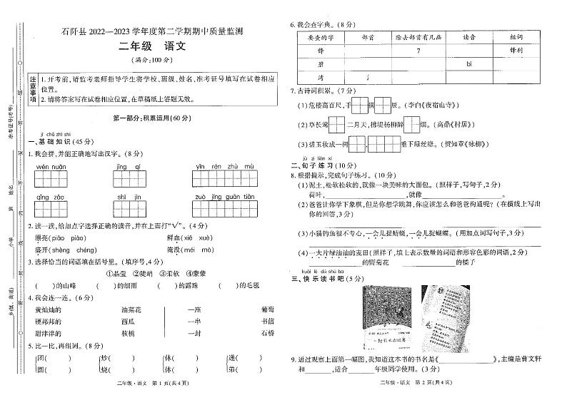 贵州省铜仁市石阡县2022-2023学年二年级下学期期中语文试卷01
