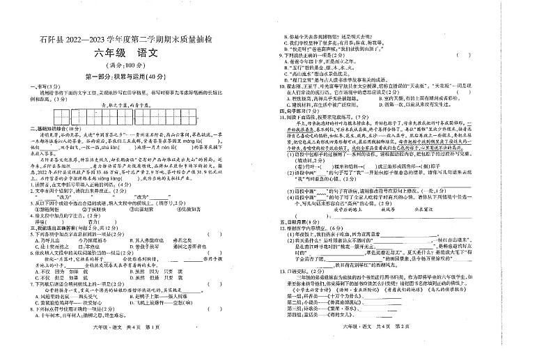 贵州省铜仁市石阡县2022-2023学年六年级下学期期末语文试卷01