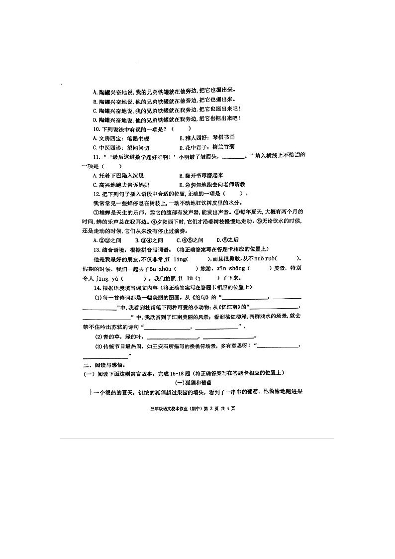 福建省南平市延平区2023-2024学年三年级下学期期中语文试卷第2页