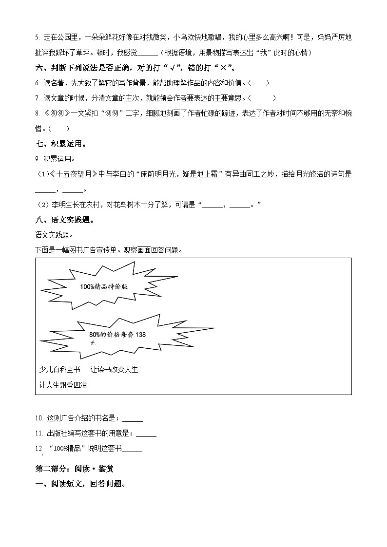 2022-2023学年广东省东莞市东城中心小学部编版六年级下册期中考试语文试卷（原卷版）第2页