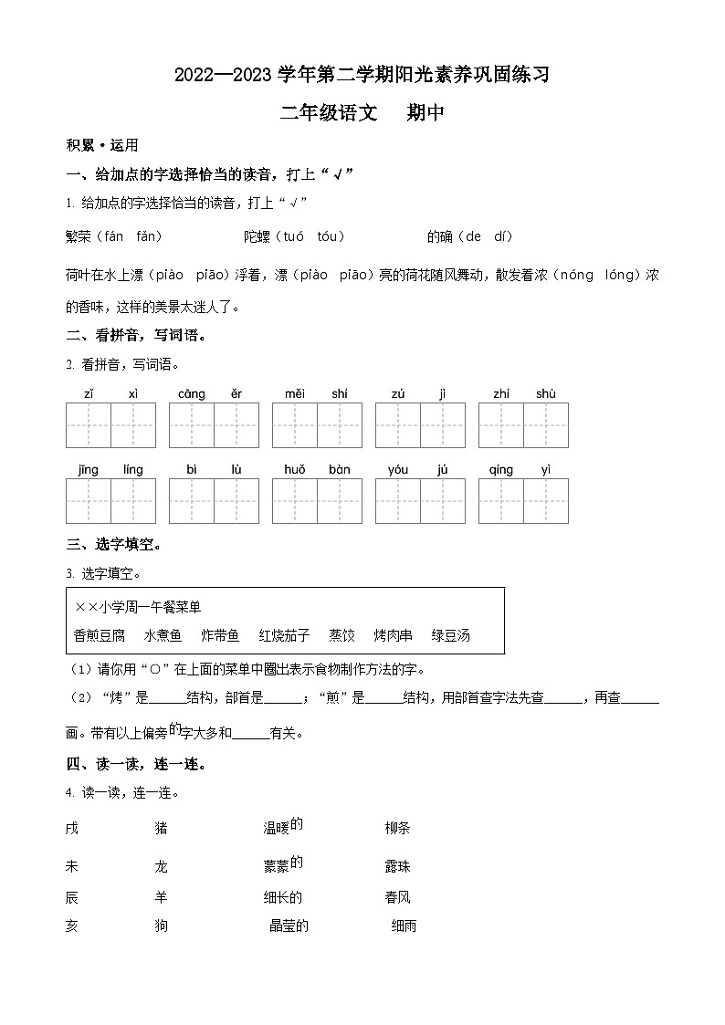 2022-2023学年广东省深圳市宝安区振兴学校部编版二年级下册期中考试语文试卷（原卷版+解析版）01