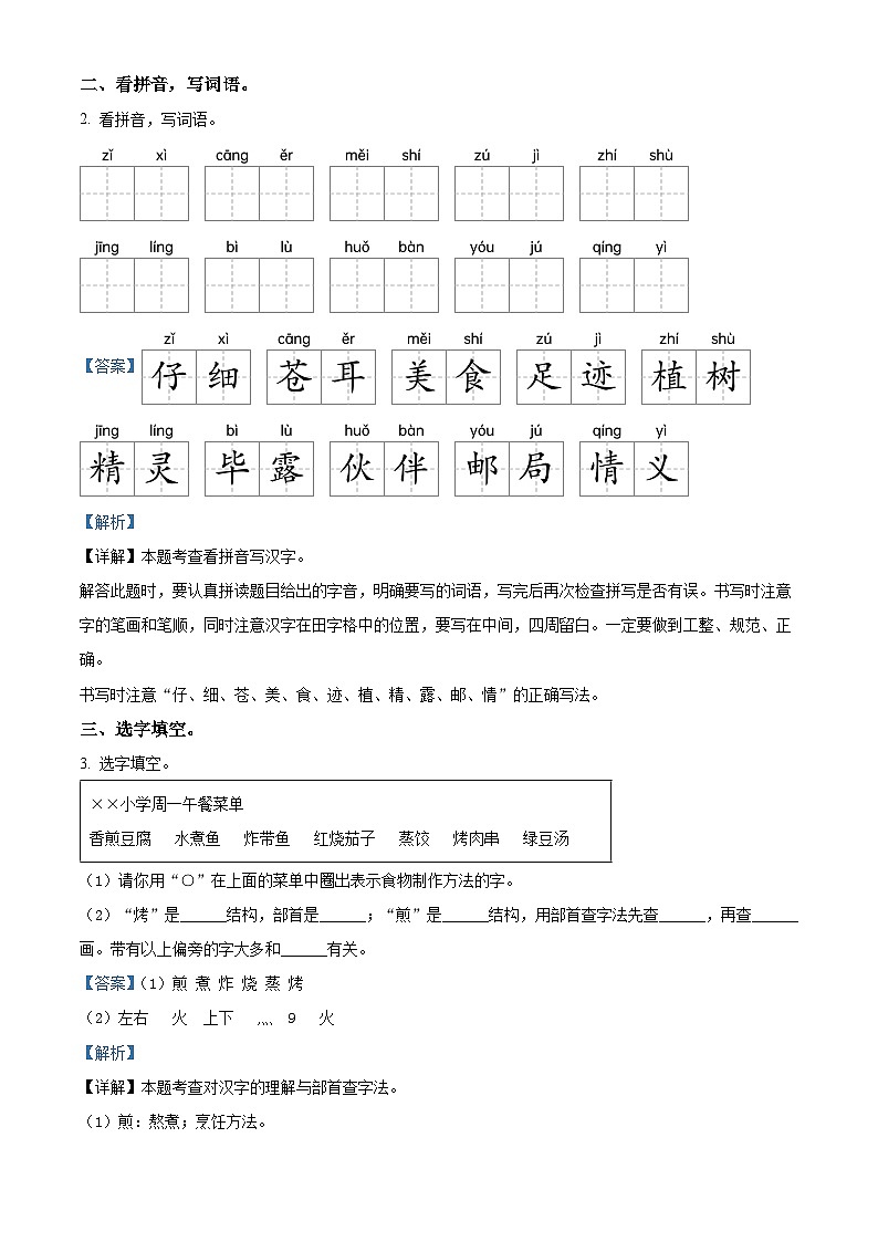 2022-2023学年广东省深圳市宝安区振兴学校部编版二年级下册期中考试语文试卷（原卷版+解析版）02