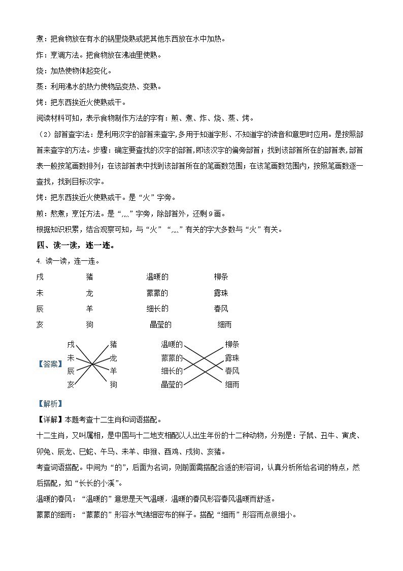 2022-2023学年广东省深圳市宝安区振兴学校部编版二年级下册期中考试语文试卷（原卷版+解析版）03