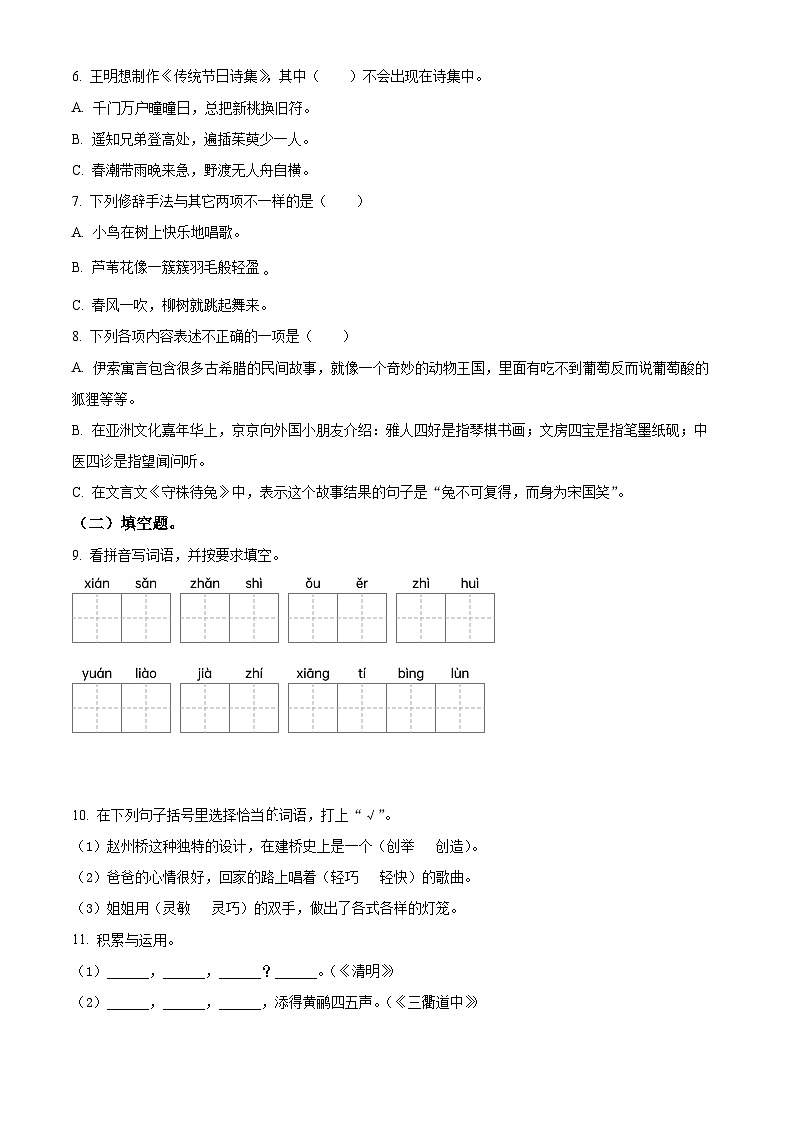 2022-2023学年广东省深圳市宝安区振兴学校部编版三年级下册期中考试语文试卷（原卷版）第2页