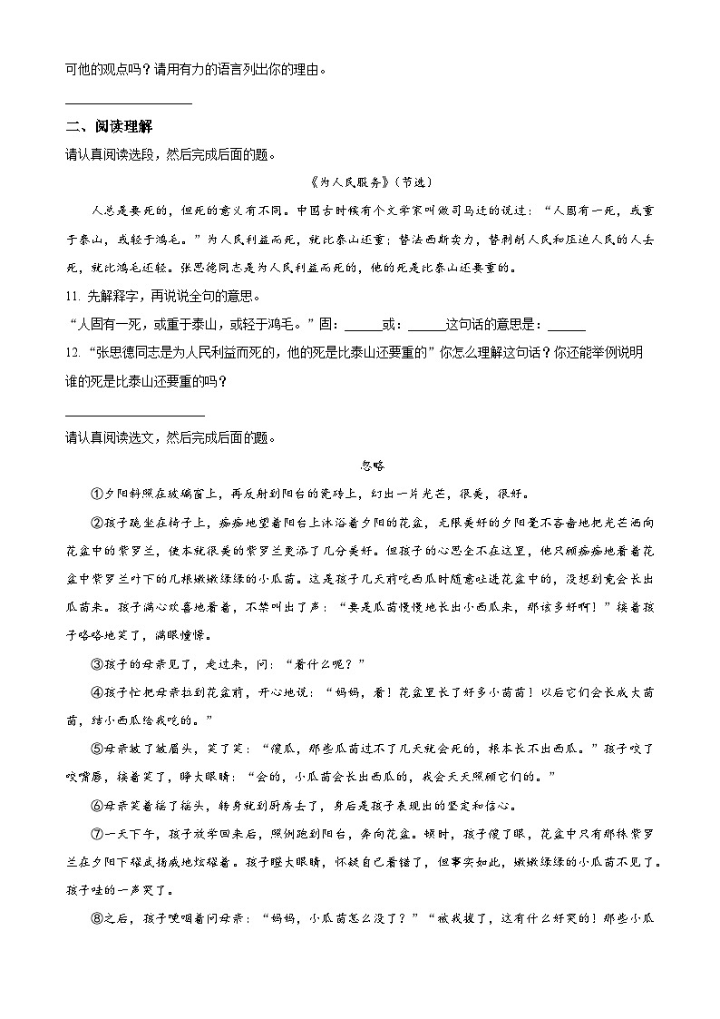 2022-2023学年广东省深圳市宝安区振兴学校部编版六年级下册期中考试语文试卷（原卷版+解析版）03
